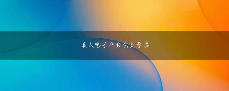 银牛娱乐会员注册 しかし、王室のスキャンダルとペトレフ伯爵の関与もあります。